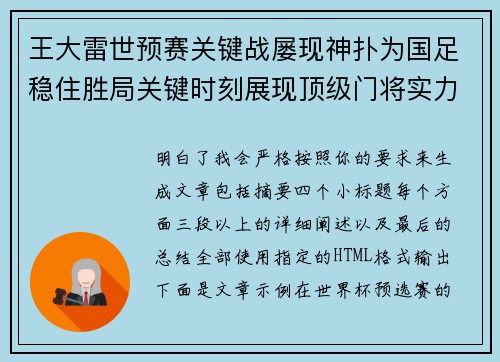 王大雷世预赛关键战屡现神扑为国足稳住胜局关键时刻展现顶级门将实力 王大雷世预赛关键战屡现神扑为国足稳住胜局关键时刻展现顶级门将实力