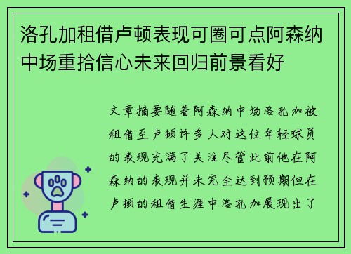 洛孔加租借卢顿表现可圈可点阿森纳中场重拾信心未来回归前景看好 洛孔加租借卢顿表现可圈可点阿森纳中场重拾信心未来回归前景看好