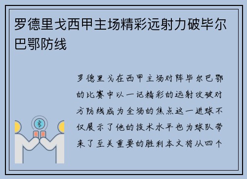 罗德里戈西甲主场精彩远射力破毕尔巴鄂防线 罗德里戈西甲主场精彩远射力破毕尔巴鄂防线