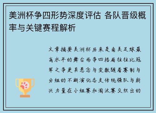 美洲杯争四形势深度评估 各队晋级概率与关键赛程解析 美洲杯争四形势深度评估 各队晋级概率与关键赛程解析