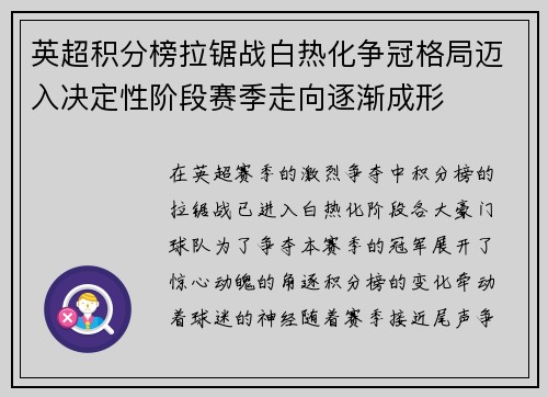 英超积分榜拉锯战白热化争冠格局迈入决定性阶段赛季走向逐渐成形 英超积分榜拉锯战白热化争冠格局迈入决定性阶段赛季走向逐渐成形