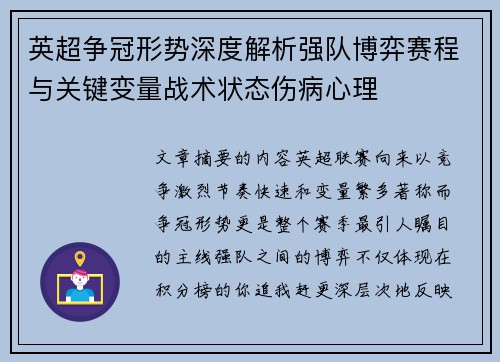 英超争冠形势深度解析强队博弈赛程与关键变量战术状态伤病心理 英超争冠形势深度解析强队博弈赛程与关键变量战术状态伤病心理