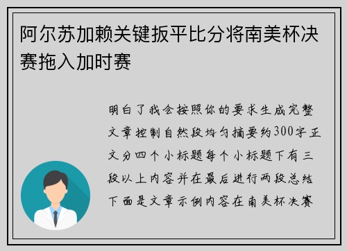 阿尔苏加赖关键扳平比分将南美杯决赛拖入加时赛 阿尔苏加赖关键扳平比分将南美杯决赛拖入加时赛