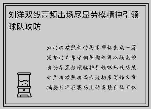 刘洋双线高频出场尽显劳模精神引领球队攻防