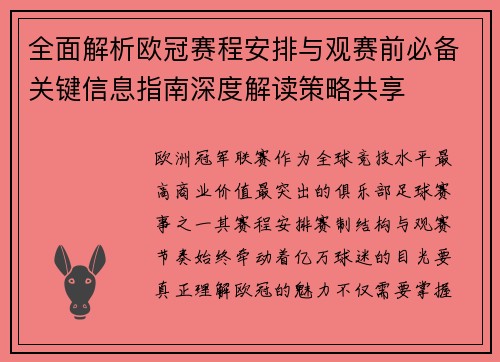 全面解析欧冠赛程安排与观赛前必备关键信息指南深度解读策略共享 全面解析欧冠赛程安排与观赛前必备关键信息指南深度解读策略共享